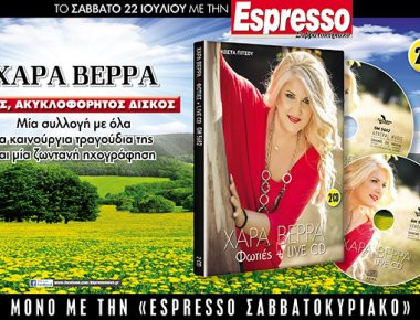 Αυτό το Σάββατο με την Espresso... ο νέος δίσκος της Χαράς Βέρρα